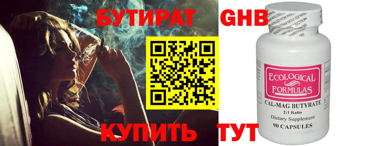 Бутират 1.4BDO  Вход с VPN  Всеволожск 