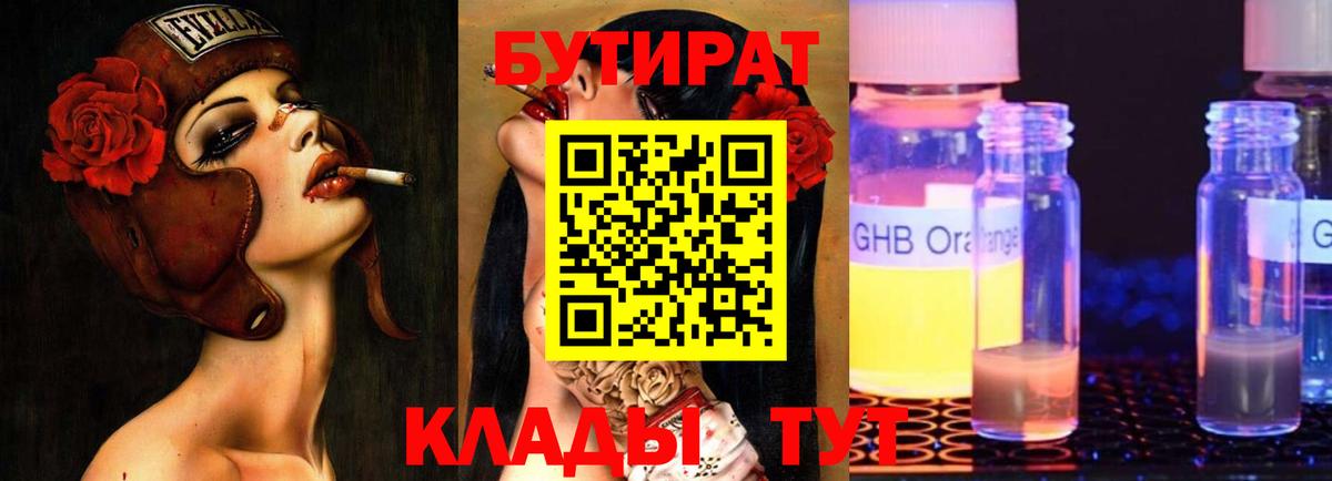 БУТИРАТ BDO 33% Всеволожск