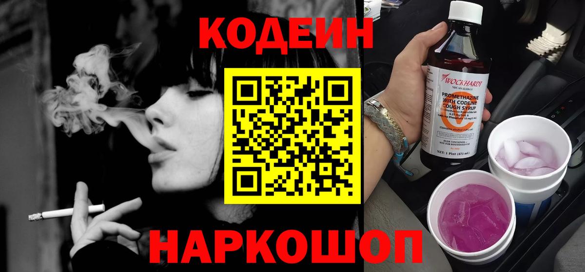 Кодеин напиток Lean (лин) Всеволожск