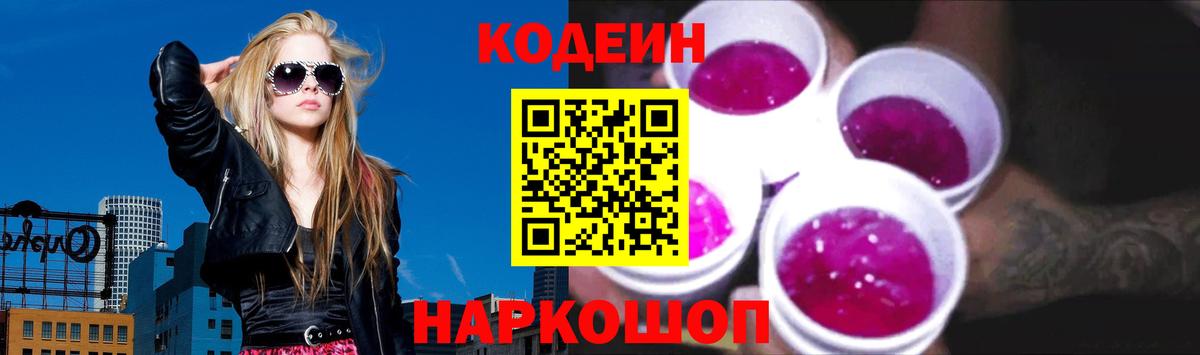 Всеволожск  Кодеиновый сироп Lean Purple Drank  Вход с VPN 