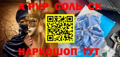 спайс Лесосибирск